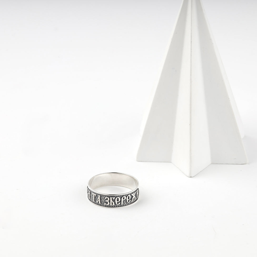 Silver 925 ring with the Ukrainian save and protect prayer in raised letters